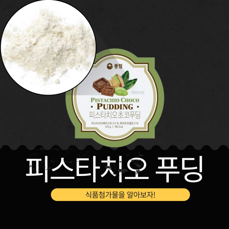  세븐일레븐 신상 4,000원 [피스타치오 푸딩] 두바이 푸딩 1개 칼로리 185kcal
