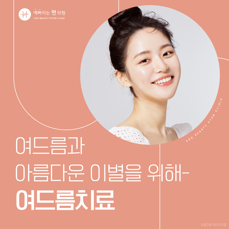 예뻐지는현의원