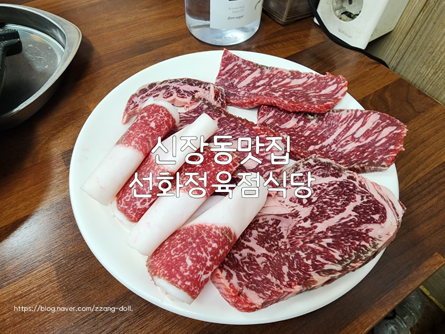 선화정육점식당 사진 1