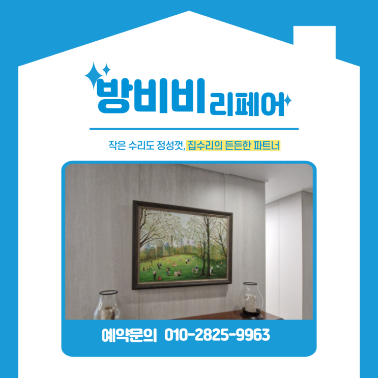  청담액자설치 전문가 시공, 100호 캔버스 액자로 청담르엘아파트 거실 현관 입구 화사하게 완성