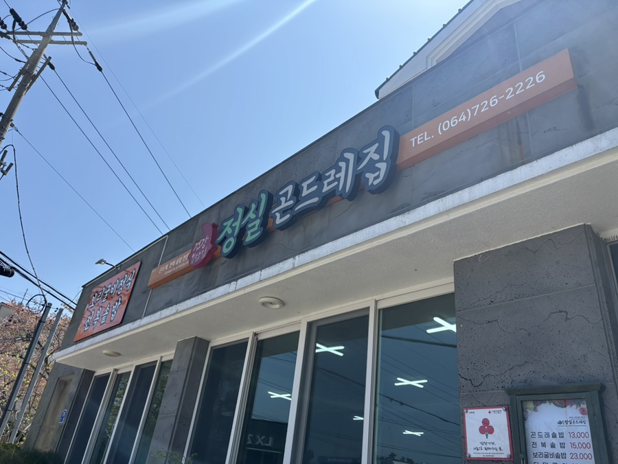 정실곤드레집 사진 6