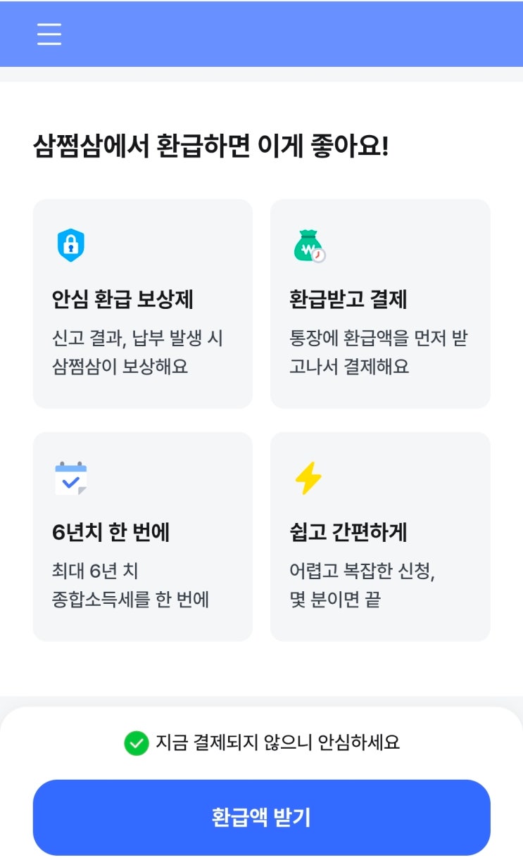  5월 종합소득세 신고기간, 삼쩜삼 환급금 조회로 숨은 돈 찾기! (삼쩜삼 사기 오해와 실제 후기)