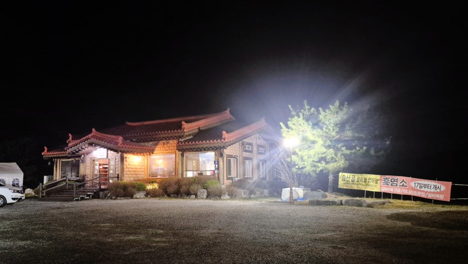 송산골 사진