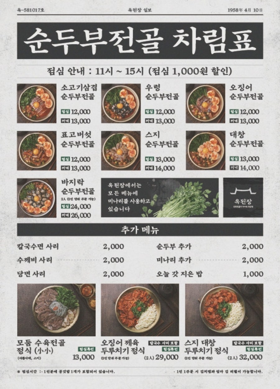 옥된장 세종어진점 사진 3