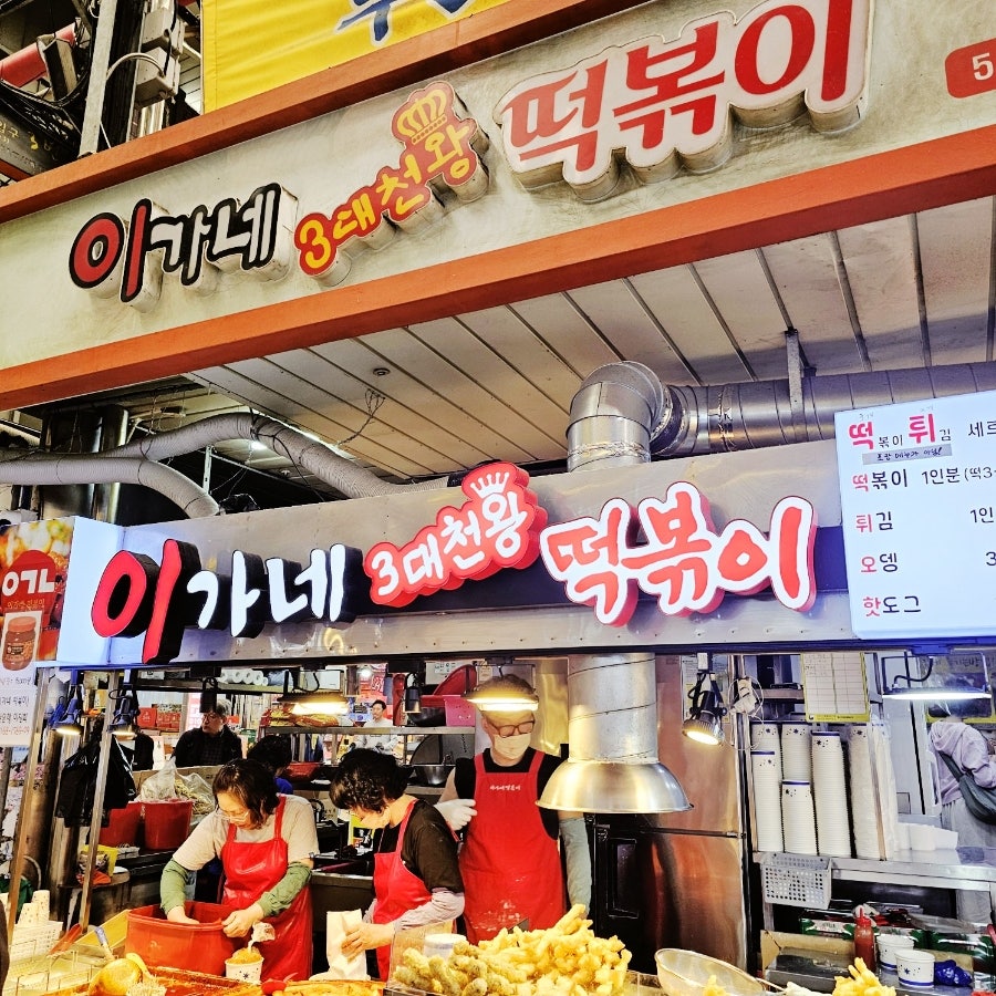 이가네떡볶이 사진 1