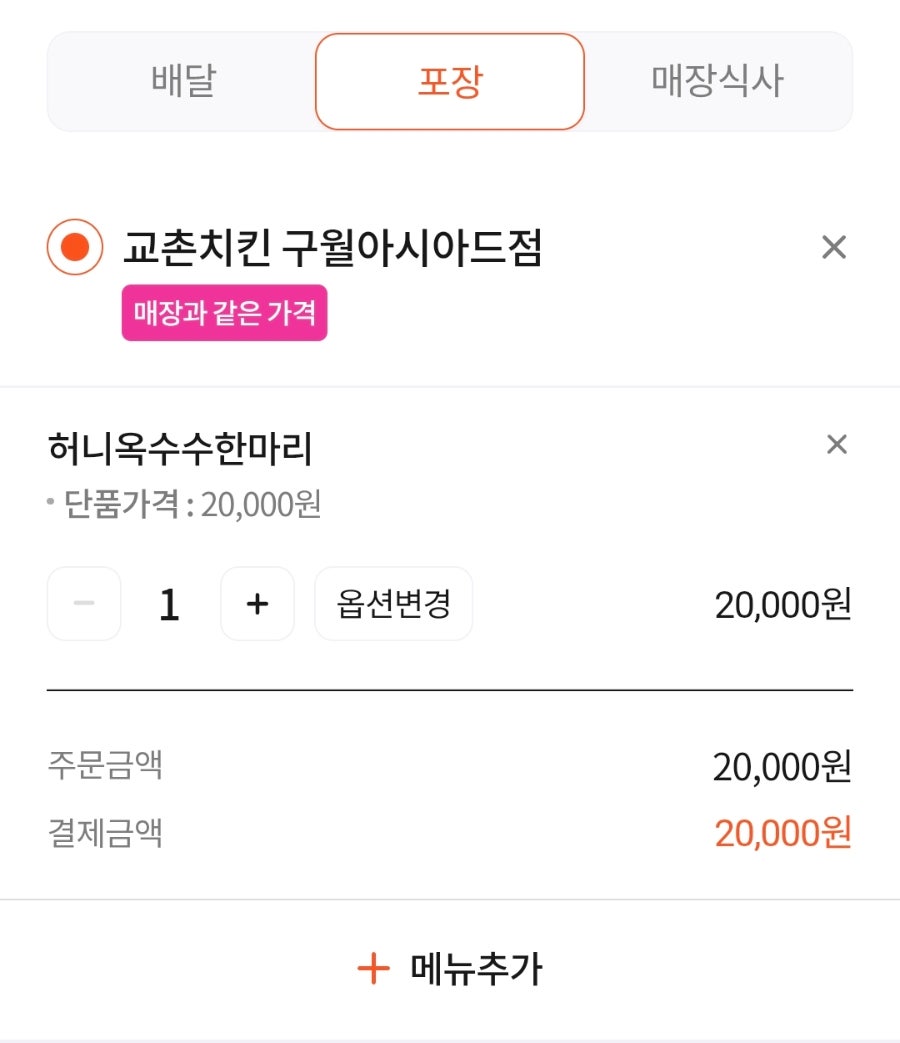 교촌치킨 구월아시아드점 사진 3