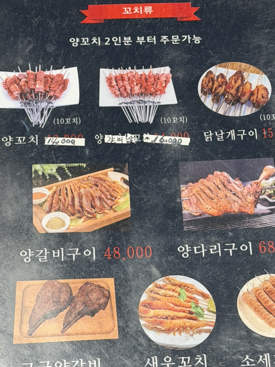 향향양꼬치본토요리 사진 5