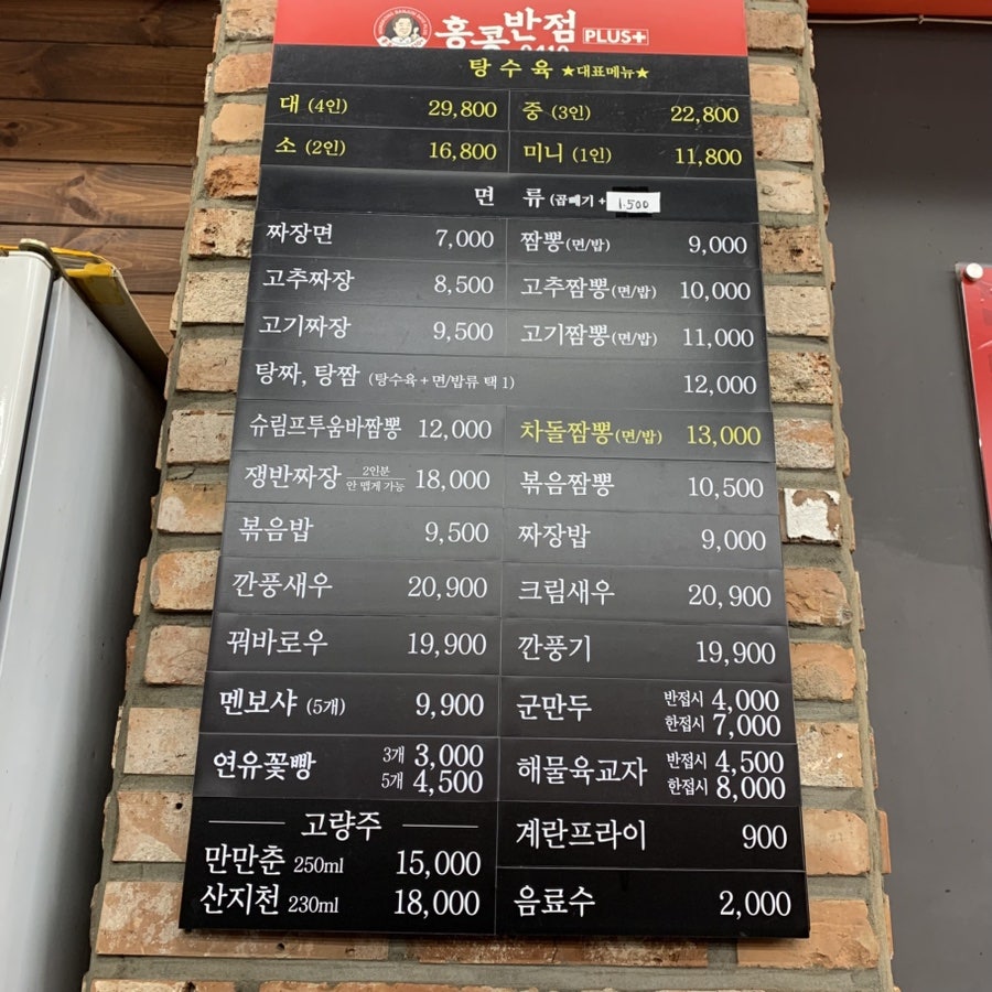 홍콩반점0410 화곡역점 사진 6