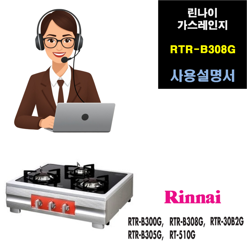 구형 린나이 가스레인지 사용설명서. 건전지 교체부터 청소까지