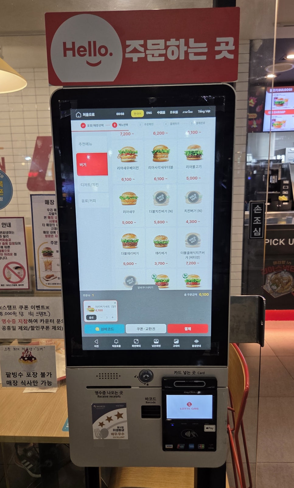 롯데리아 강변씨네마점 사진 3