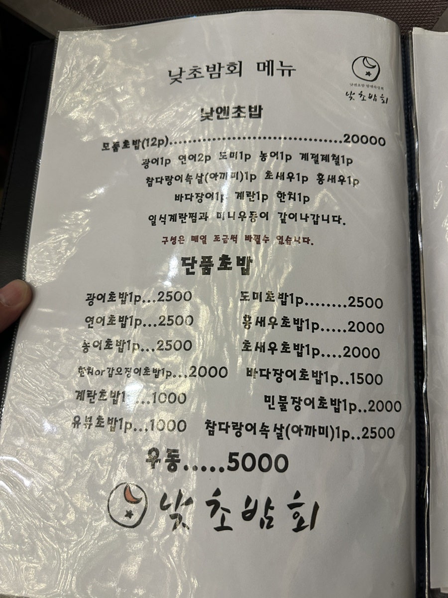 낮초밤회 사진 4