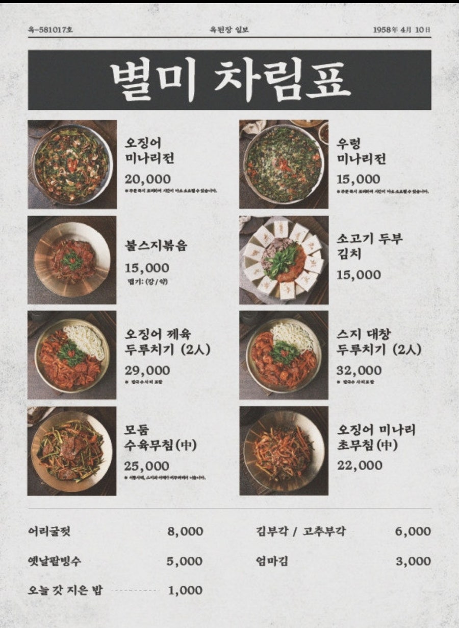 옥된장 세종어진점 사진 6