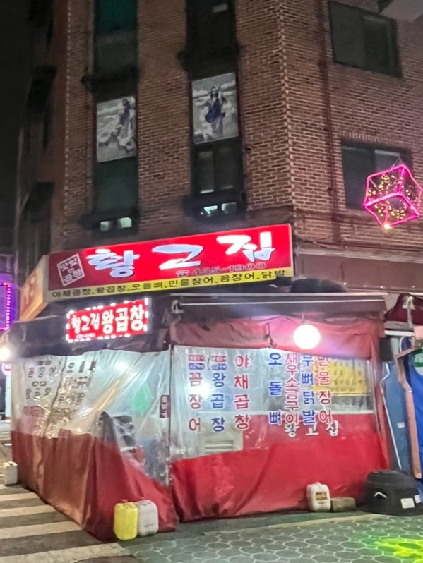 황고집 사진 2