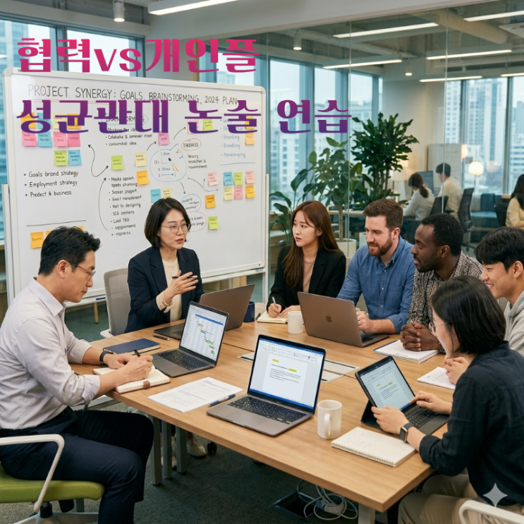  성균관대 인문논술 기본 유형 연습해보기