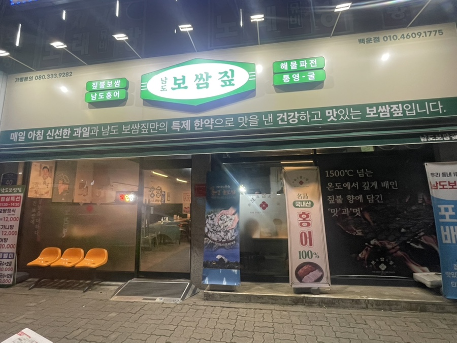 남도보쌈짚(백운점) 사진 1