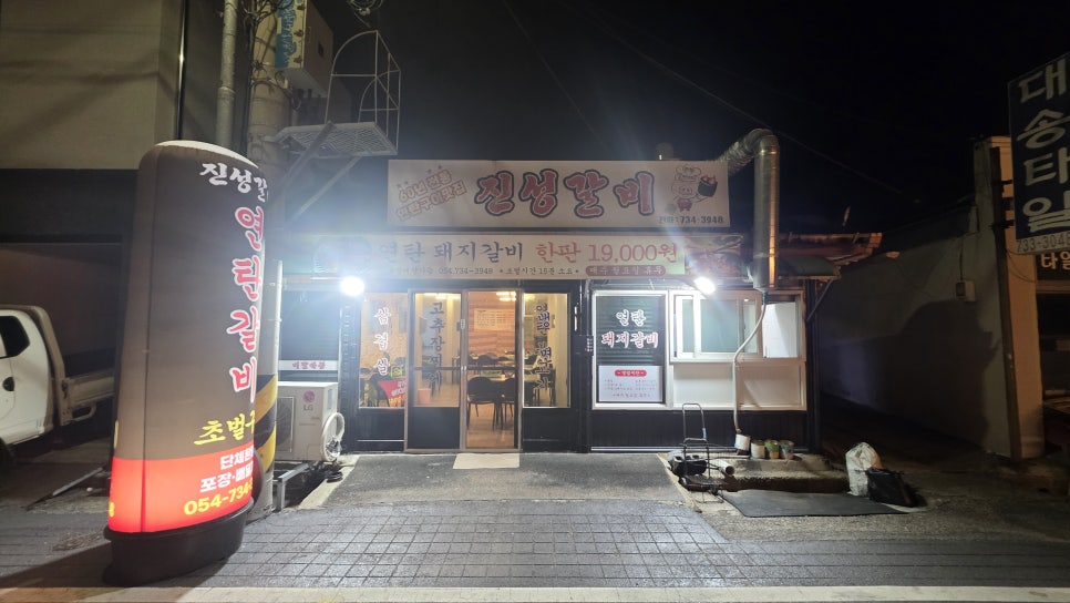 진성갈비 사진 1