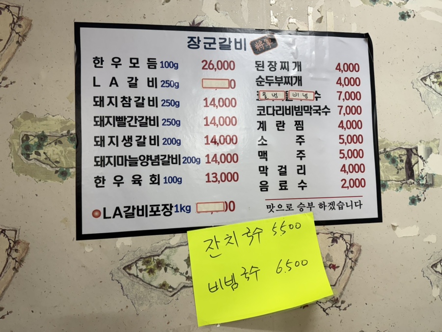 장군갈비 사진 5