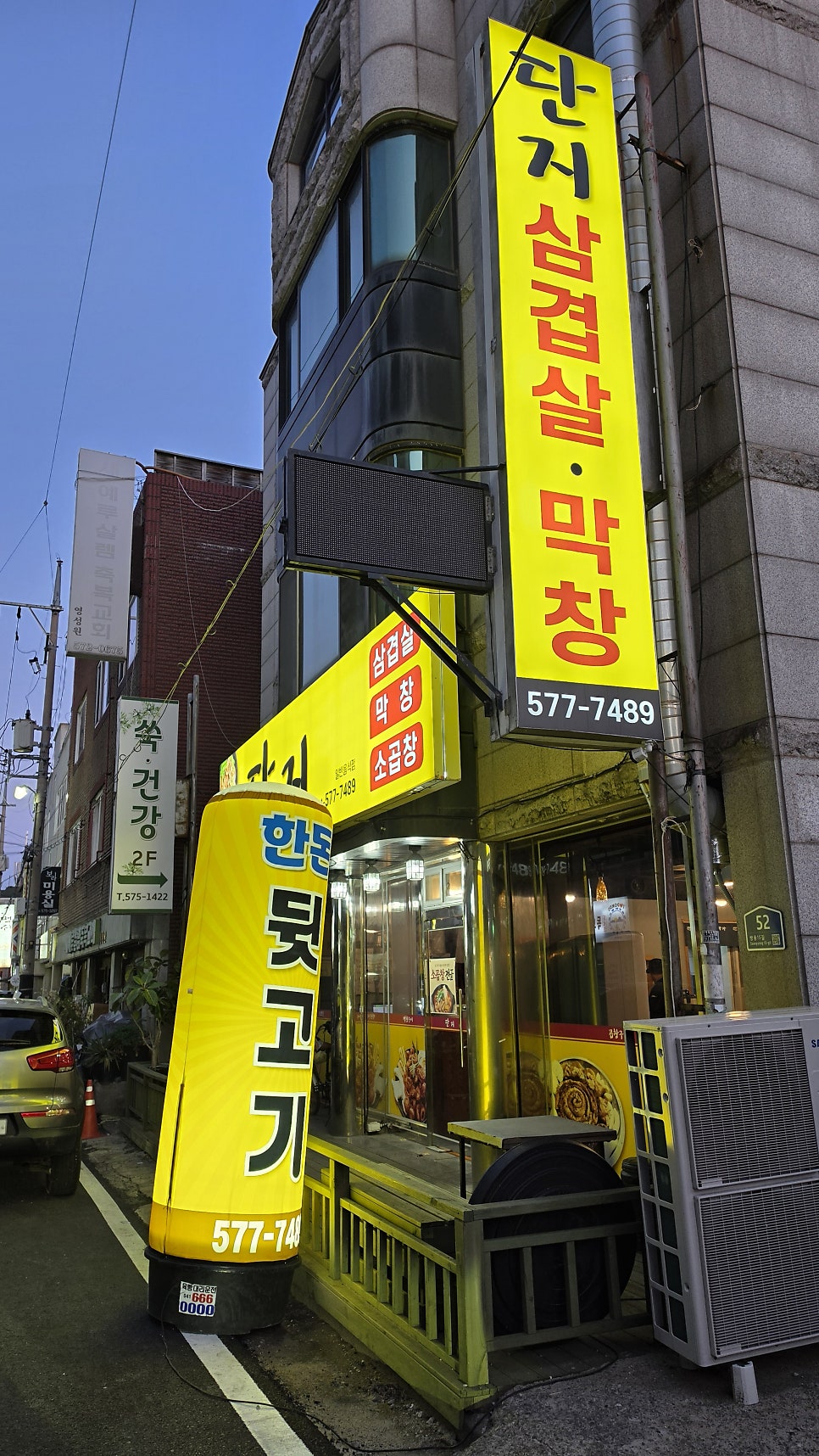 단지막창 사진 3