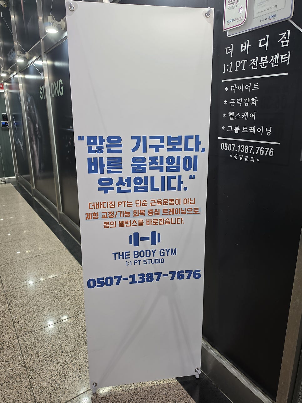 더바디짐 PT 수내역점 사진 4