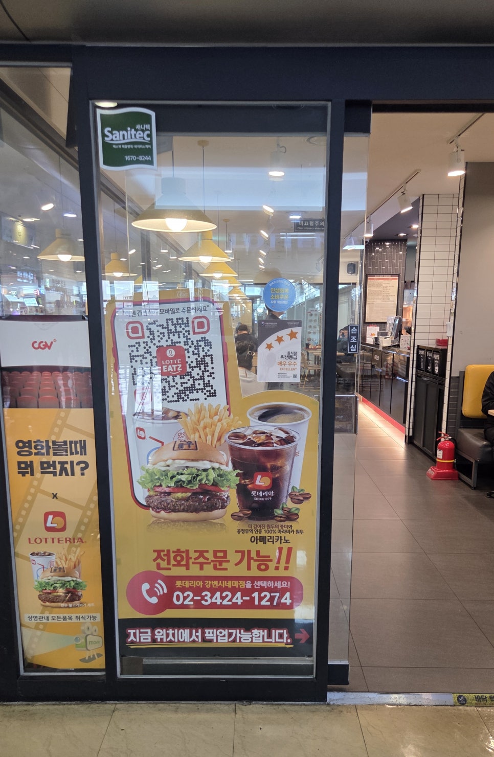 롯데리아 강변씨네마점 사진 2