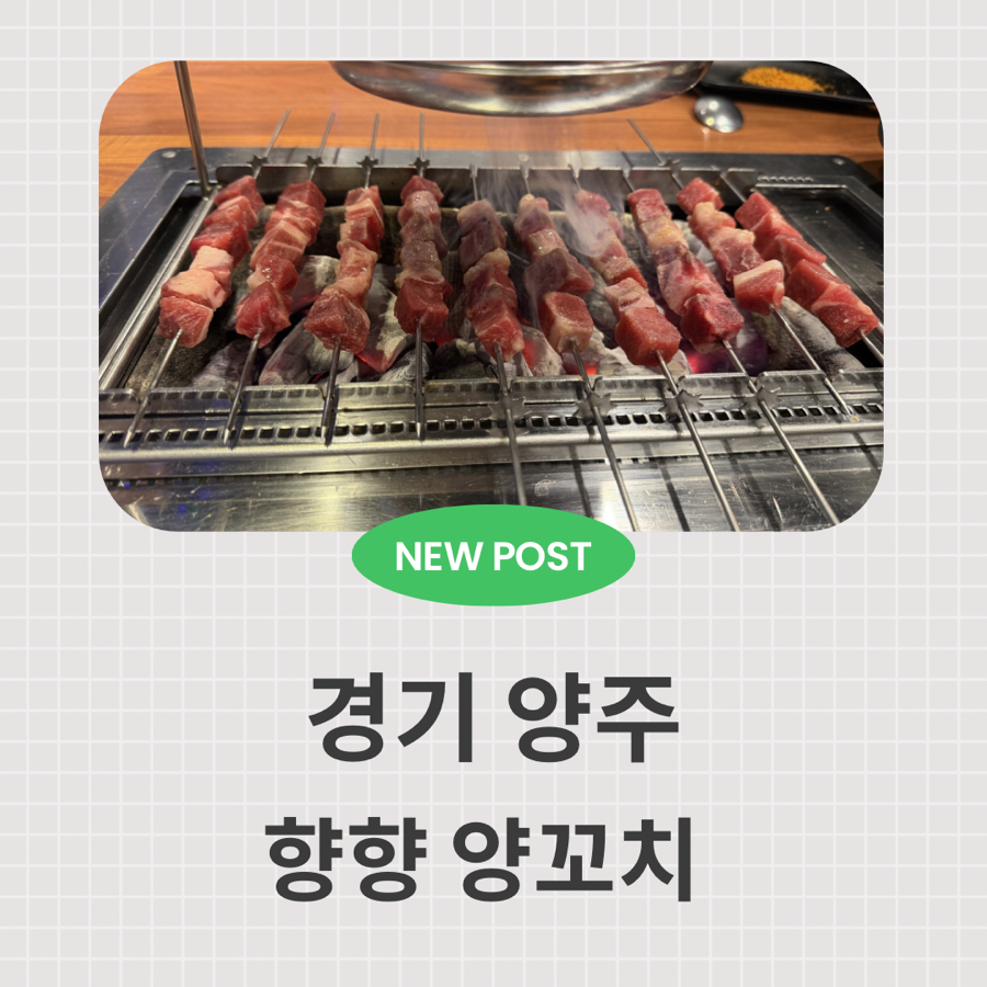 향향양꼬치본토요리 사진 1