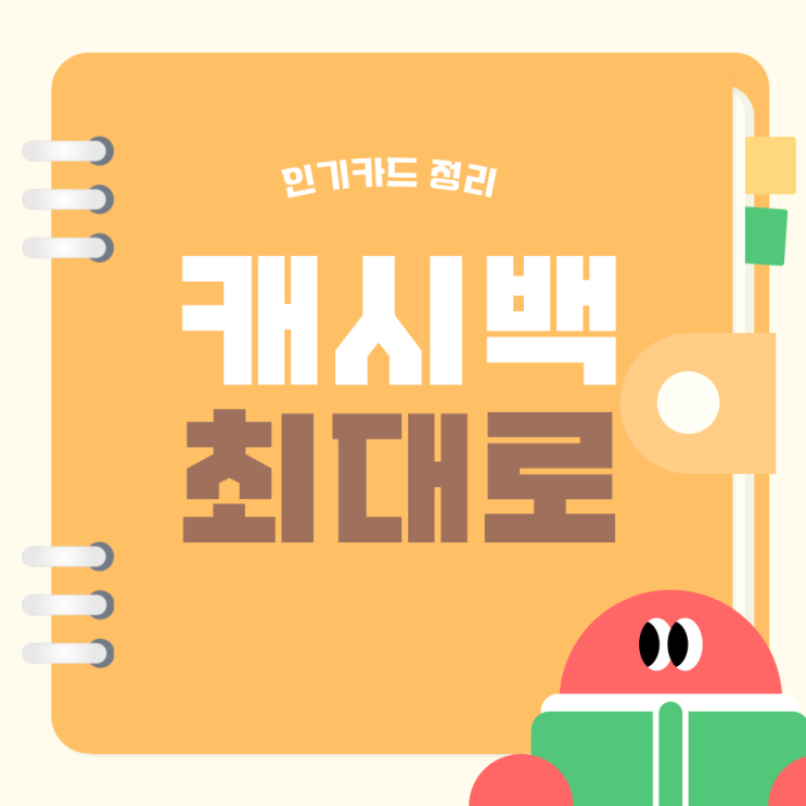 <b>롯데카드</b> 쇼핑 할인 설계사 혜택 받는 방법 정리