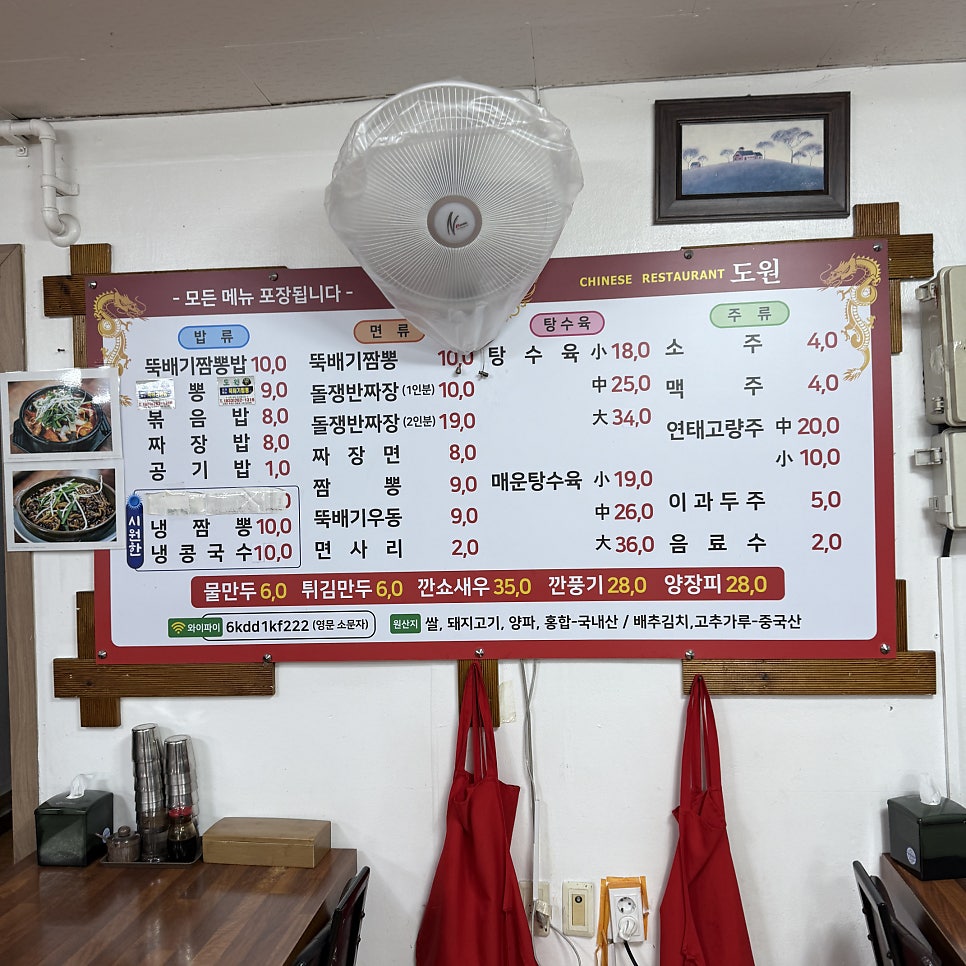 도원뚝빼기짬뽕 사진 3