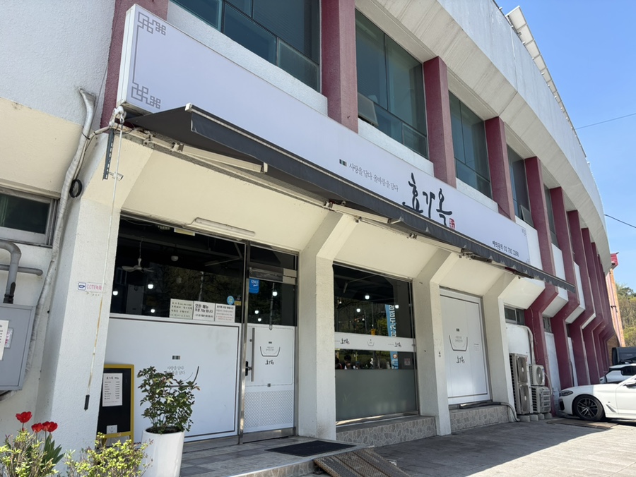 효가옥 사진 1