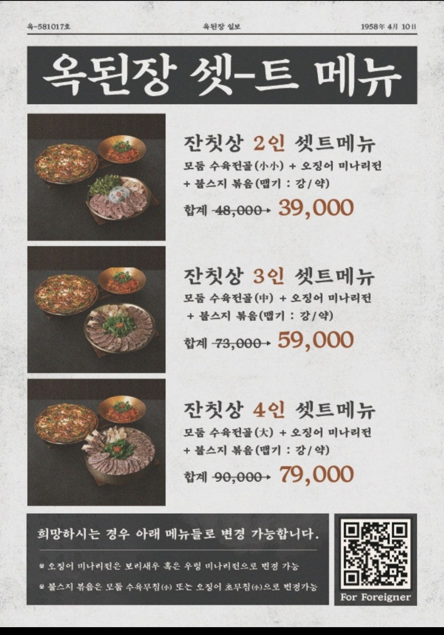 옥된장 세종어진점 사진 2