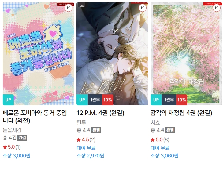  BL소설 신간) 26년 4월 15일 신간