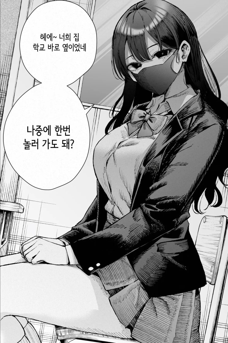  거리감이 이상한 반 친구에게 집 주소를 들켜버렸다 / 학교와 집에서 태도가 딴판인 일진 소녀 - [오리지널 만화][웹코믹]