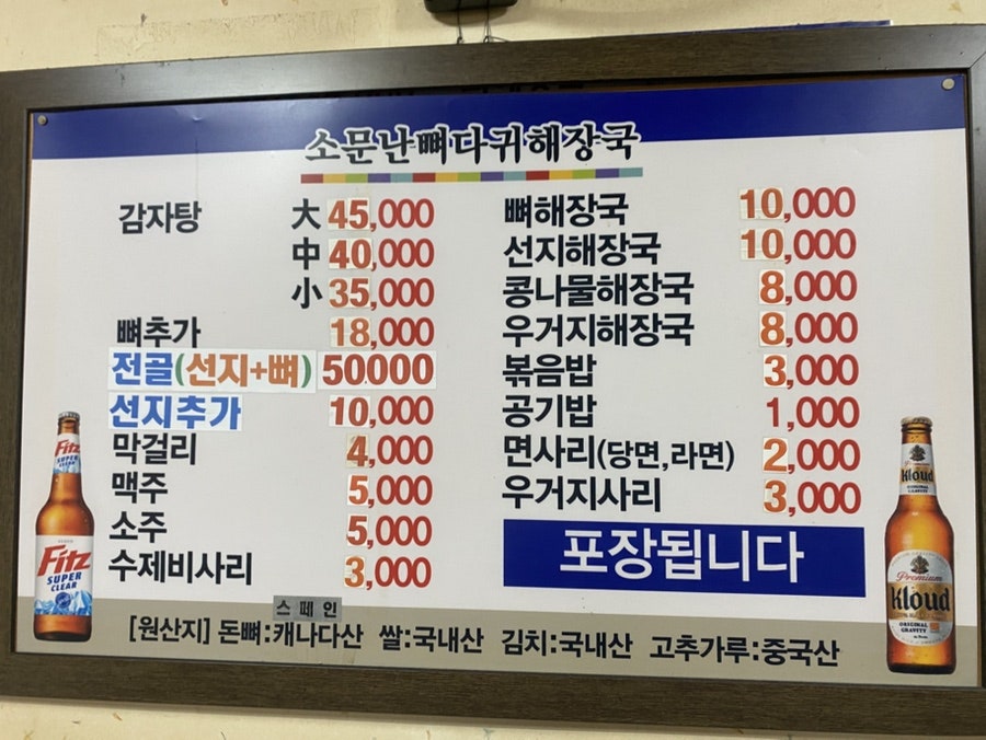 소문난뼈다귀해장국 봉일천점 사진 5