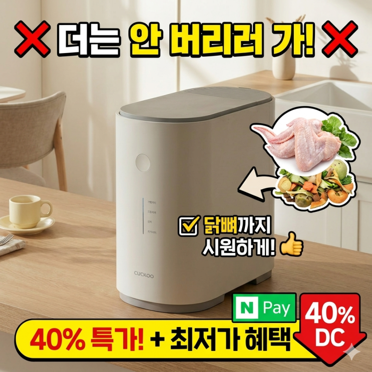  쿠쿠 에코웨일 음식물처리기 2L 건조분쇄형 CFD-ENL201DCGW 화이트
