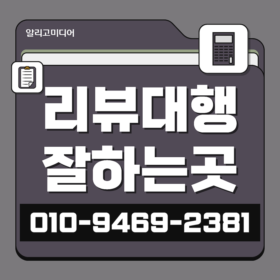 쿠팡리뷰 작업 합리적인 마케팅업체를 선택하자
