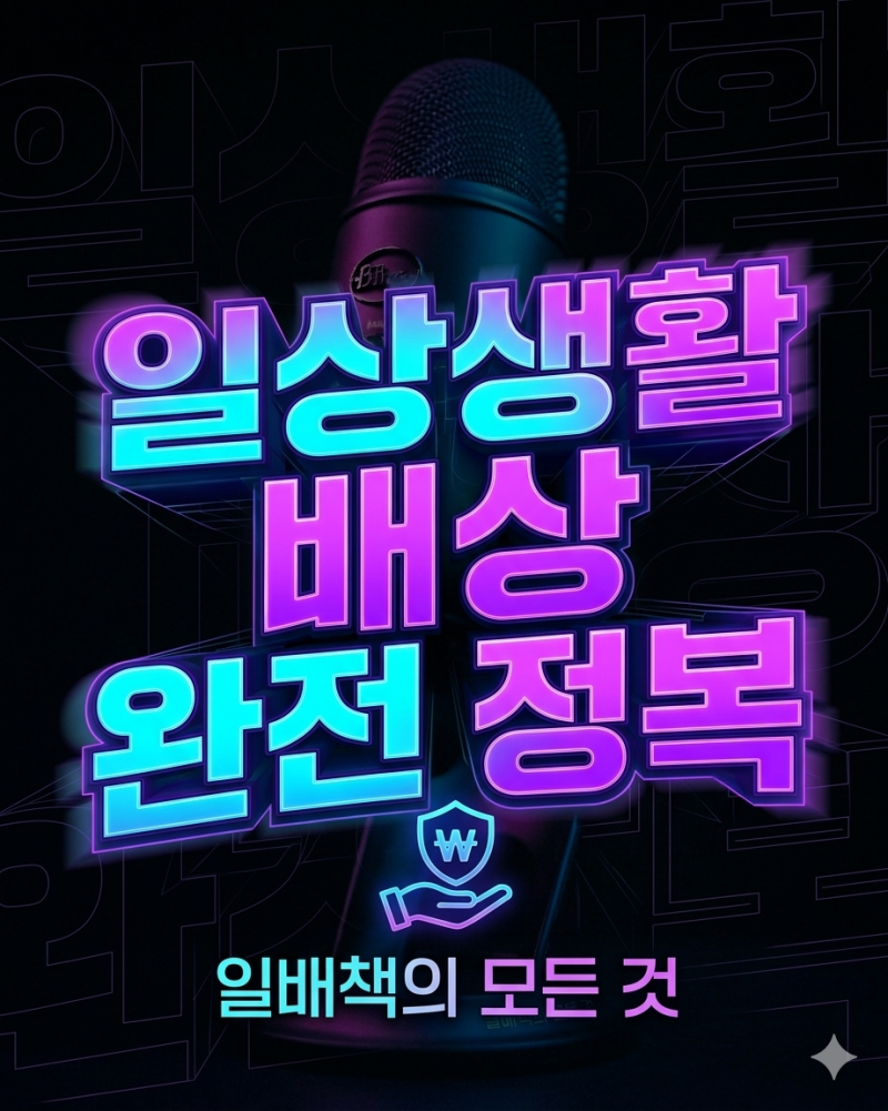 대구 손해사정사 무료상담에서 가장 많이 상담 요청 들어오는 일상생활중에 발생한 배상책....