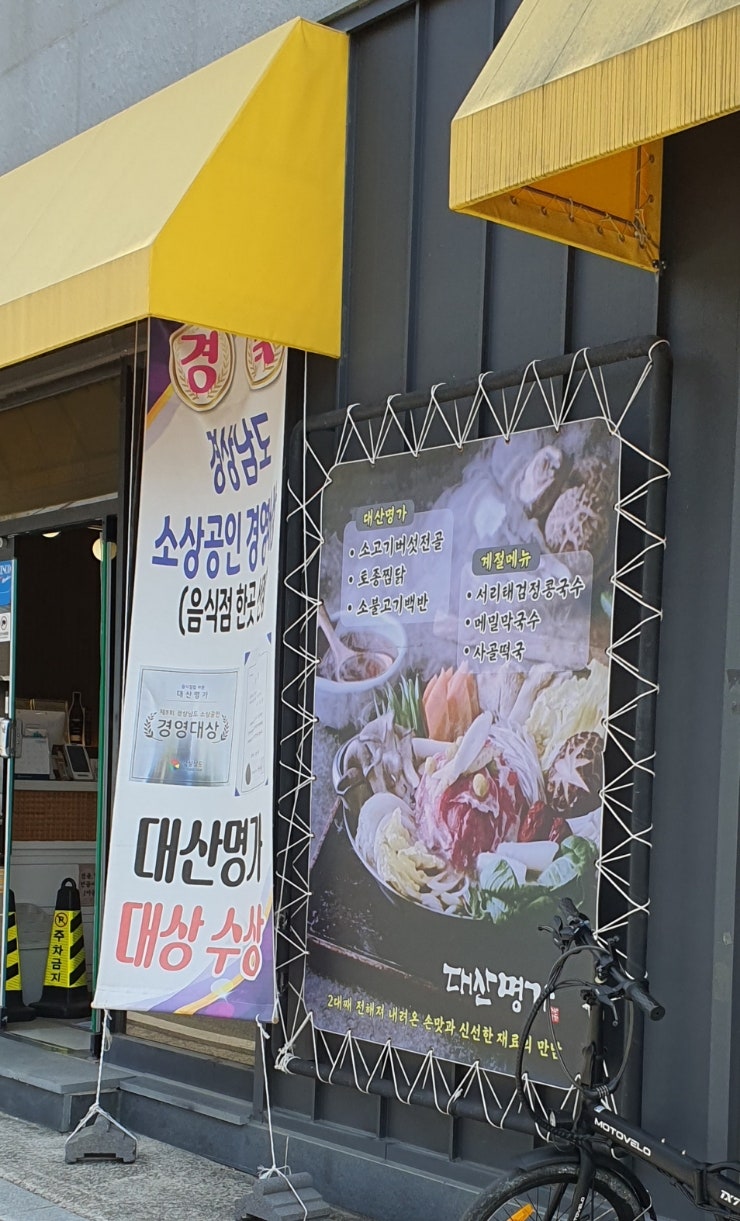 대산명가 함양점 사진 2