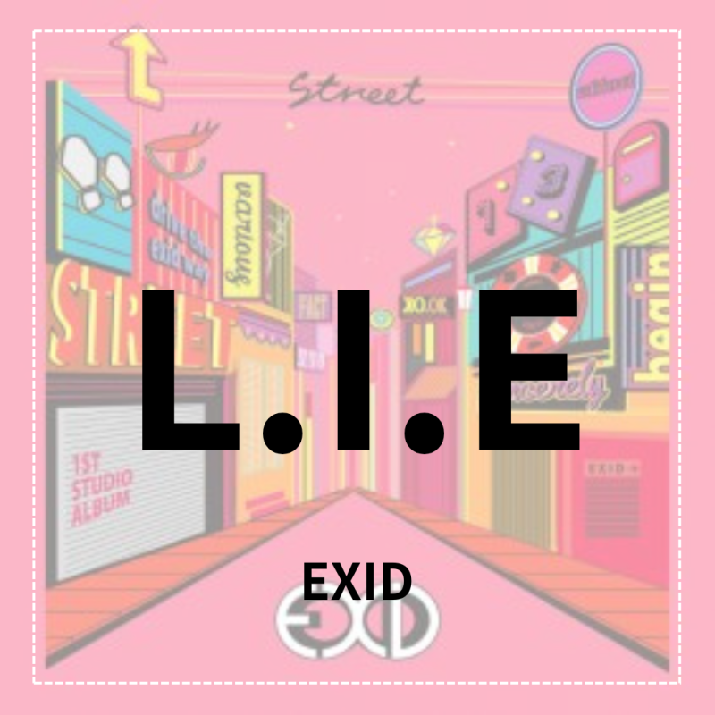 EXID(이엑스아이디)-L.I.E(엘라이) 가사/파트/파트별 가사