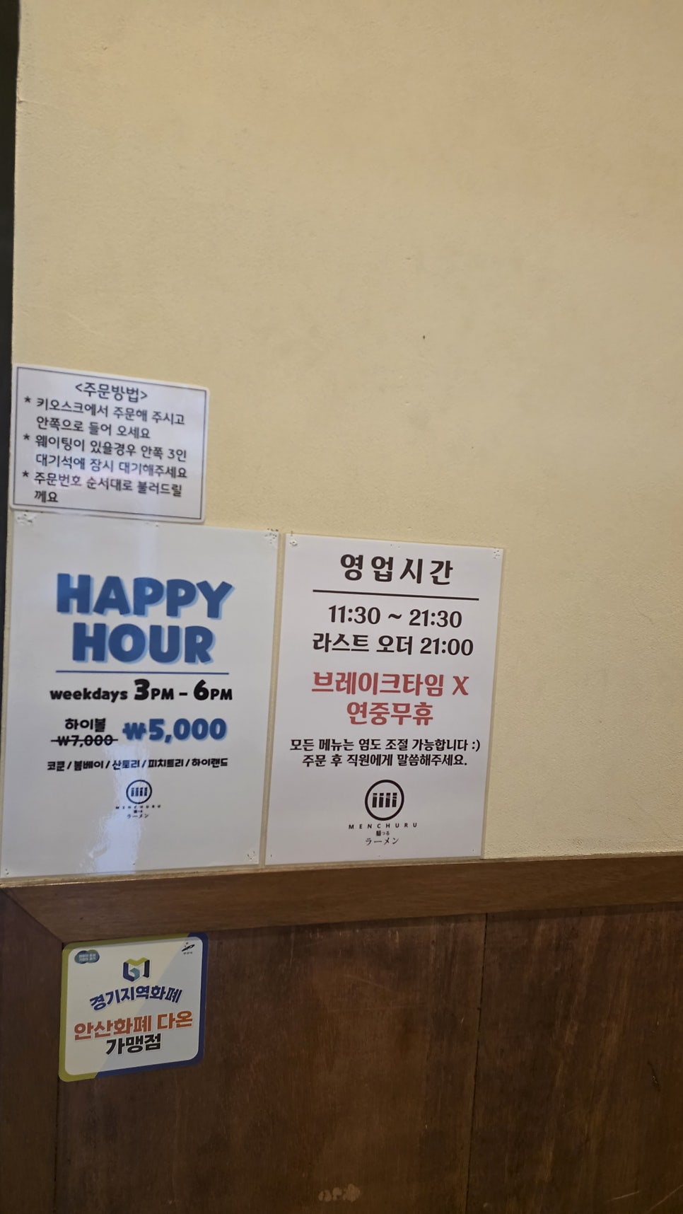 멘츠루 안산중앙점 사진 3