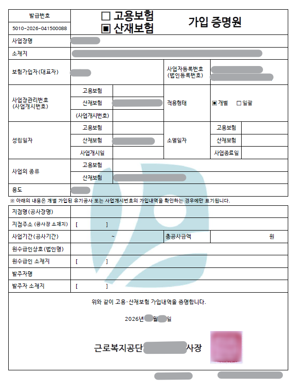 고용·산재 보험 가입 증명원 발급방법 [ 공단 고용·산재보험 토탈서비스]