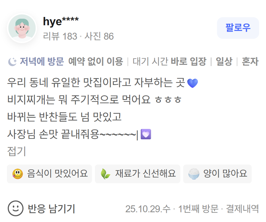 또바기 가마솥두부 사진 5