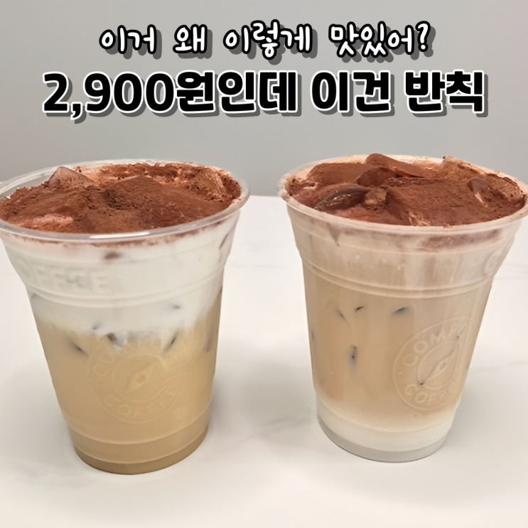  컴포즈커피 신메뉴 올데이 컴포즈 총정리가격, 칼로리, 내돈내산 솔직 후기까지