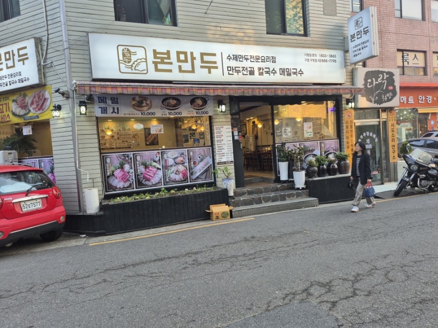 본만두 구로구청점 사진 1