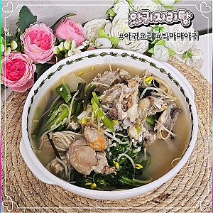 아귀지리탕 아구탕 간단 레시피 빅마마 이혜정 손질아귀 사용했어요