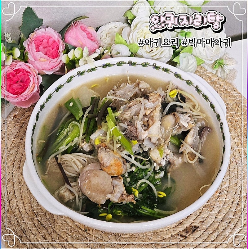 아귀지리탕 아구탕 간단 레시피 빅마마 이혜정 손질아귀 사용했어요