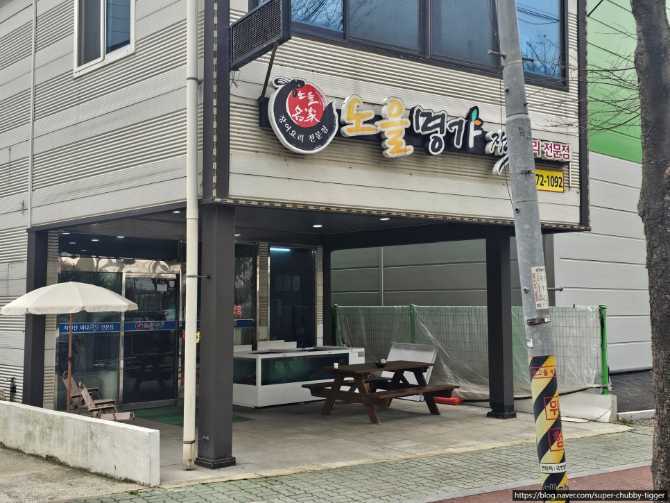 노을명가 사진 1