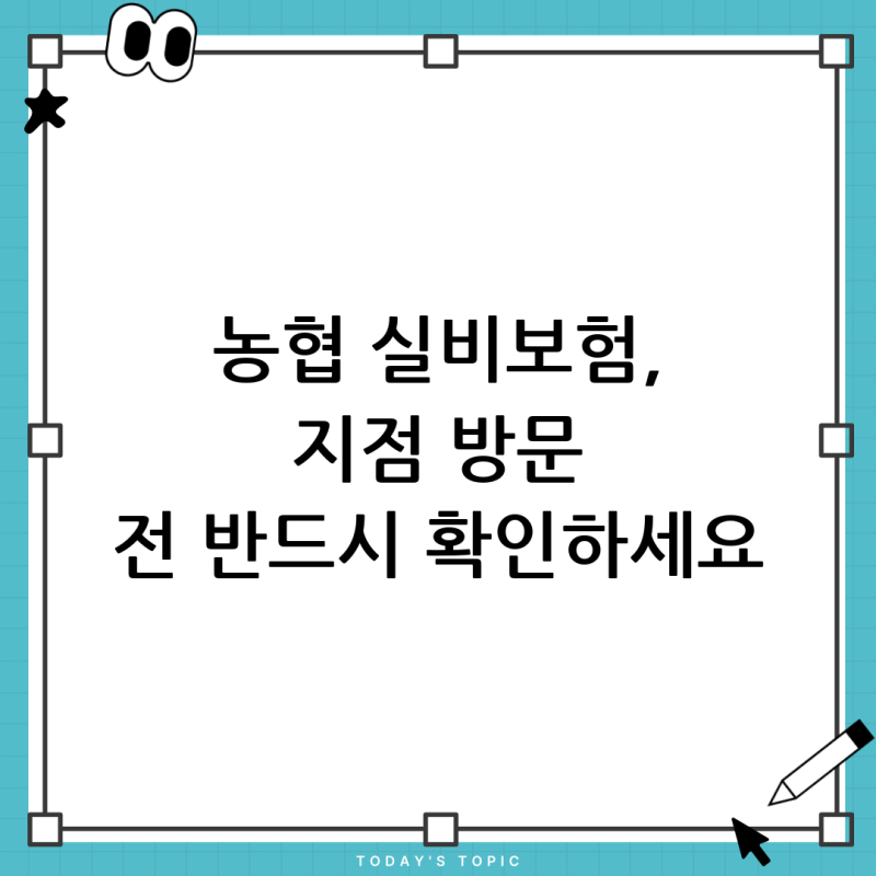 농협 실비보험 다이렉트 가입, 정말 안될까요? 지점 방문 필수인지 총정리!