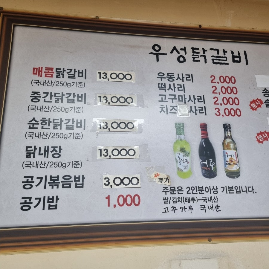 춘천우성닭갈비 사진 2