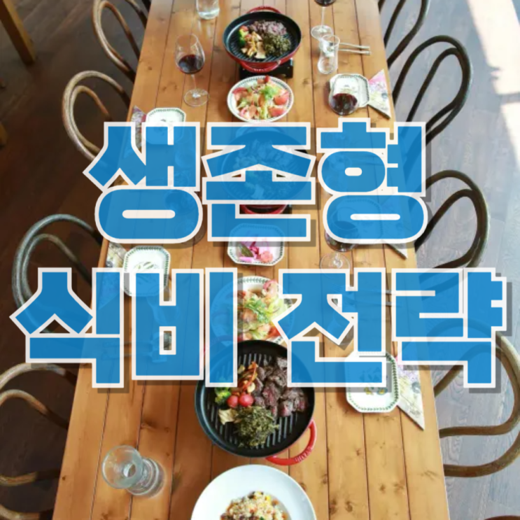  ‘아침엔 편의점, 점심은 거지맵, 저녁엔 마감할인’— 지금 한국 소비자의 ‘생존형 식비 전략’ 완전 해부