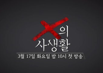  X의 사생활 출연 유튜버 최고기 여자친구 공개 유깻잎 재결합 응원