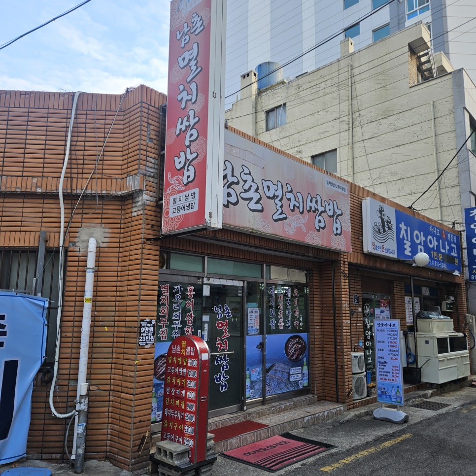 남촌멸치쌈밥 사진 1
